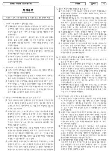 2024년 국가공무원 9급 형법총론 (가) 썸네일 이미지