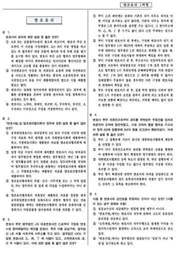 2016년 제7회 법조윤리시험