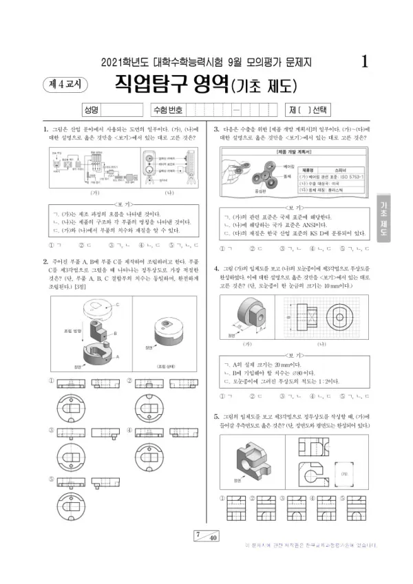 2021학년도 9월 모평(평가원) 기초 제도