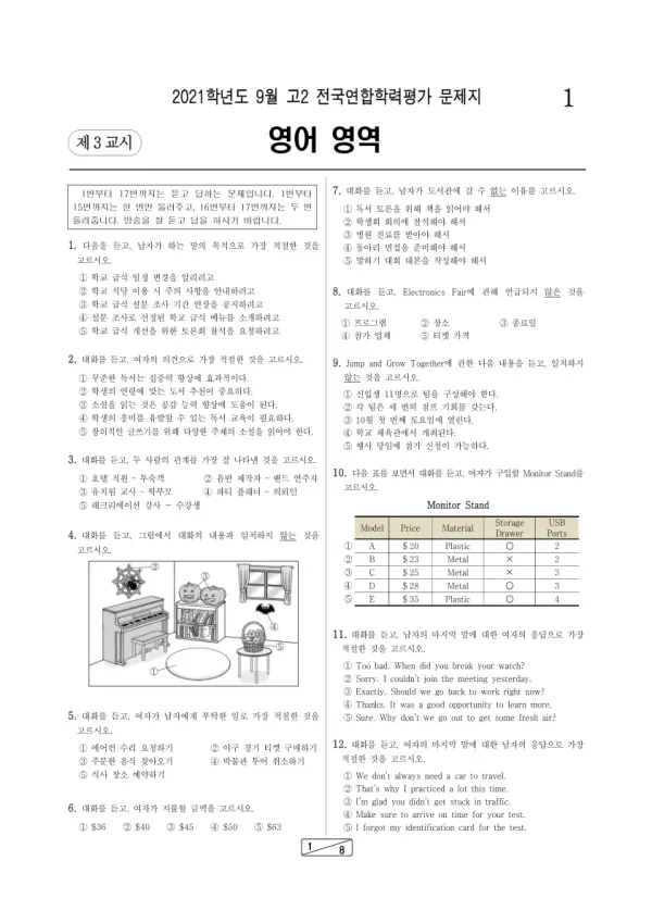 2021년 9월 고2 영어