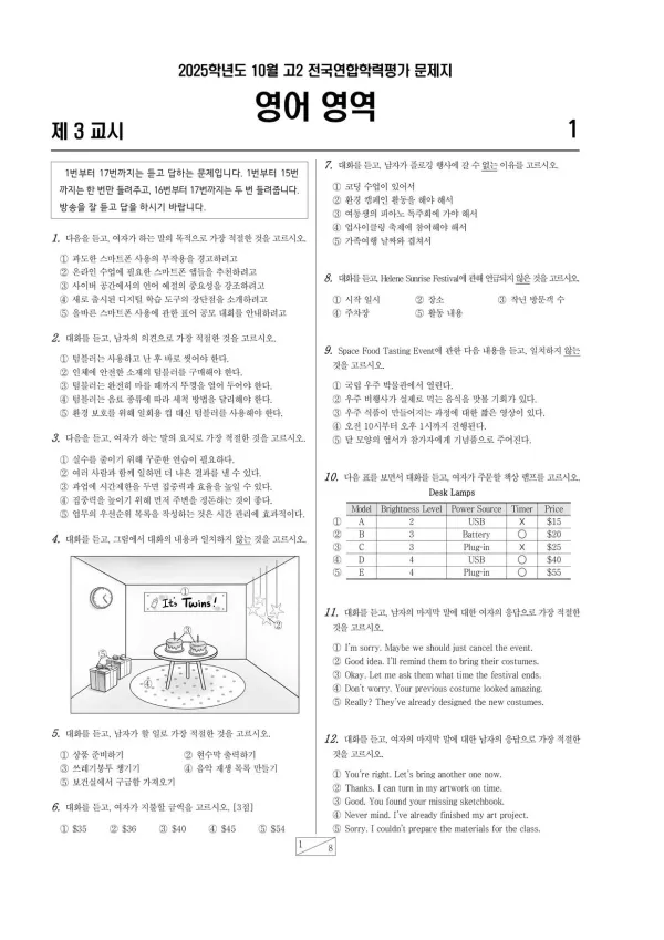 2025년 10월 고2 영어