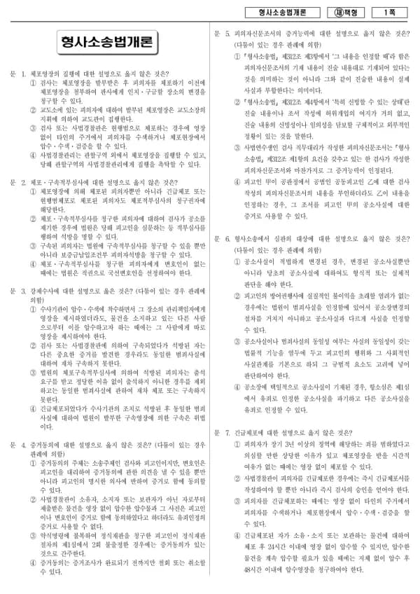 2013년 국가공무원 9급 형사소송법개론 (재)