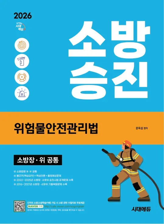 소방 승진 위험물 안전 관리법