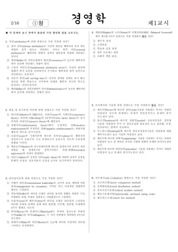 2016년 제51회 공인회계사 1차 경영학