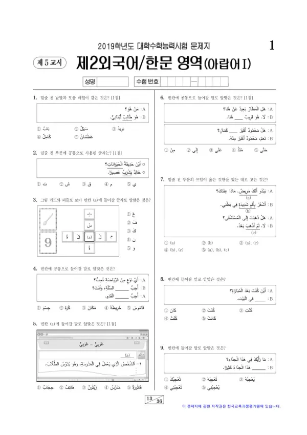 2019학년도 수능 아랍어I