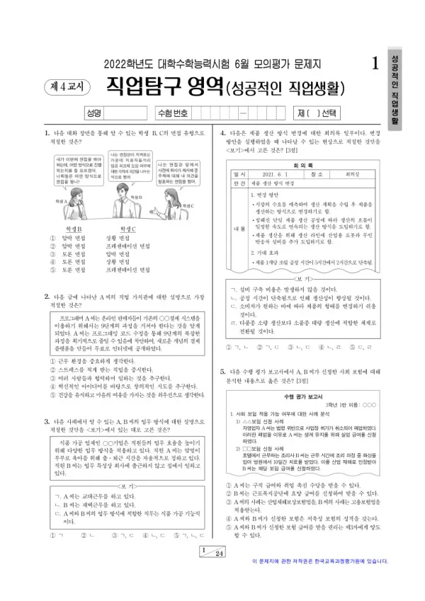2022년 6월 고3 직업탐구 성공적인 직업 생활