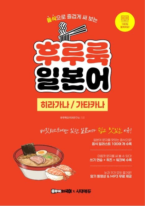 후루룩 일본어 히라가나 가타카나 