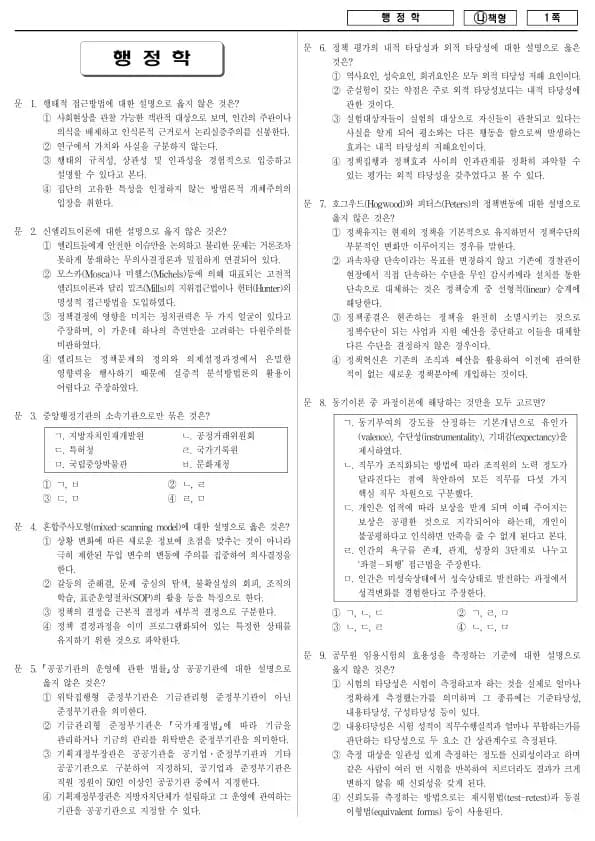 2018년 국가공무원 7급 행정학 (나)