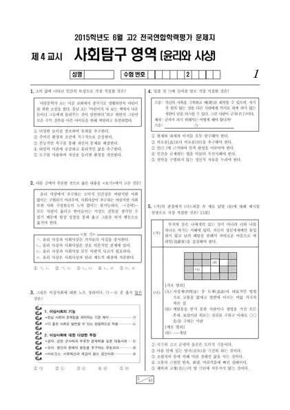 2015년 6월 고2 학평(부산) 윤리와 사상
