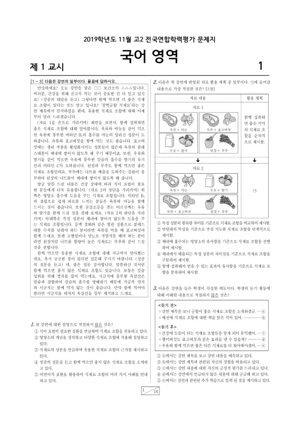 2019년 11월 고2 국어
