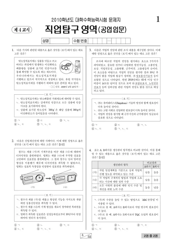 2010학년도 수능 공업입문