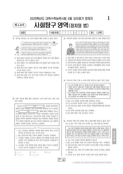2025년 6월 고3 사회탐구 정치와 법