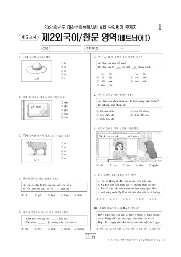 2024년 9월 고3 제2외국어 베트남어I