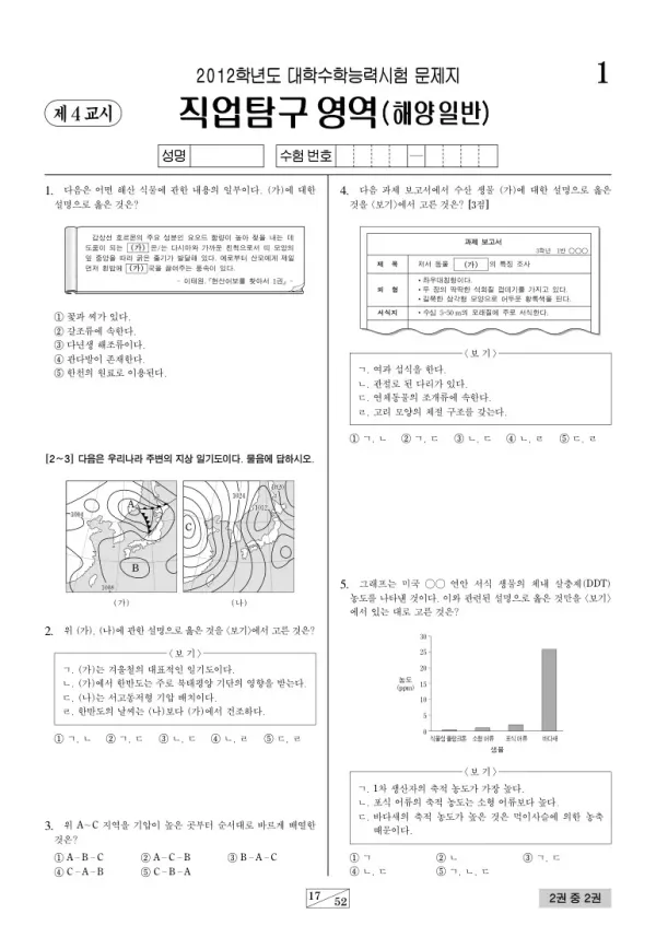 2012학년도 수능 해양일반