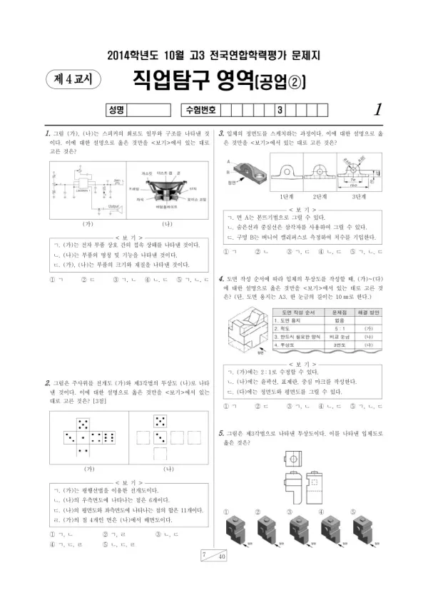 2014년 10월 고3 학평(서울) 공업2