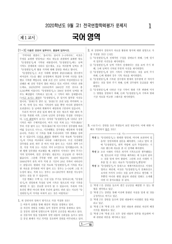 2020년 9월 고1 국어