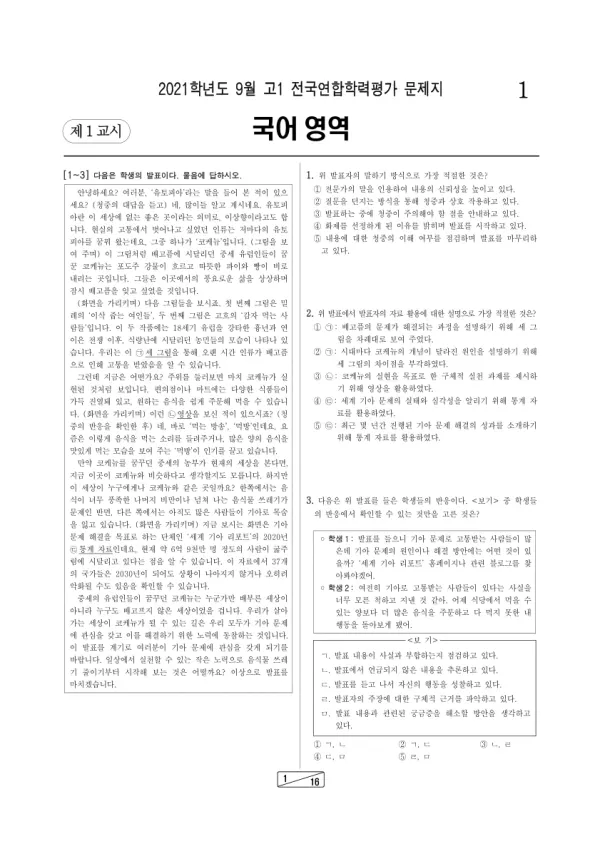 2021년 9월 고1 국어