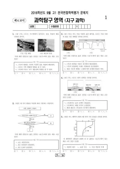2016년 9월 고1 지구과학