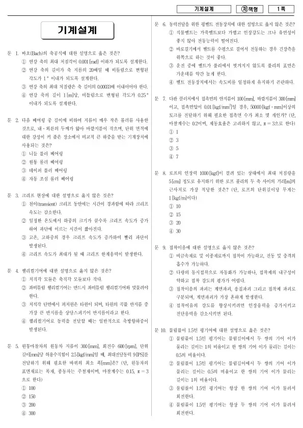 2015년 국가공무원 9급 기계설계 (처)