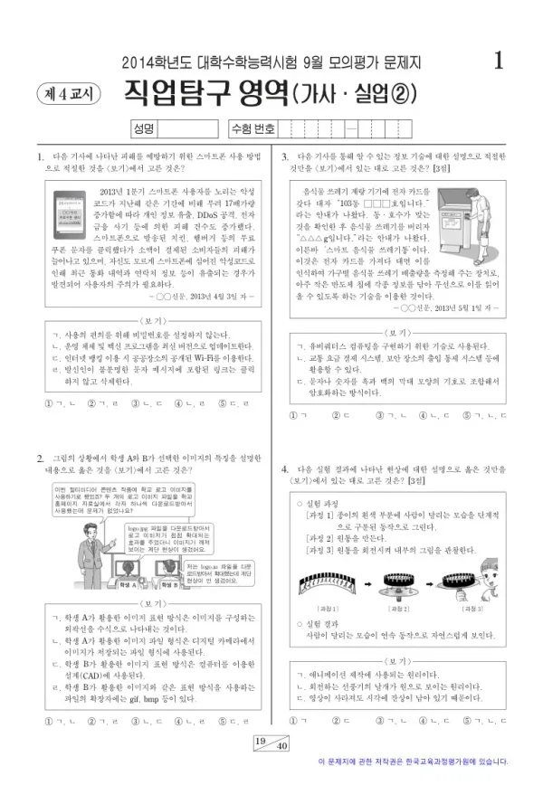 2014학년도 9월 모평(평가원) 가사실업2