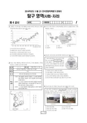 2014년 11월 고1 지리