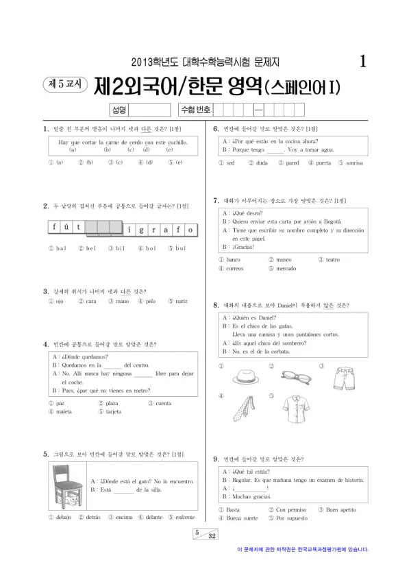 2013학년도 수능 스페인어I