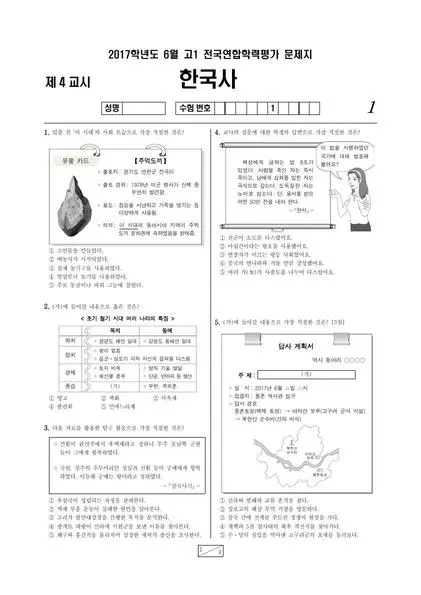 2017년 6월 고1 한국사