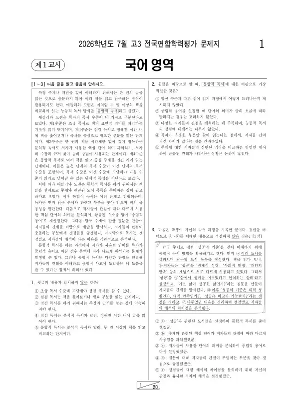 2026년 7월 고3 학평(인천) 언어와 매체