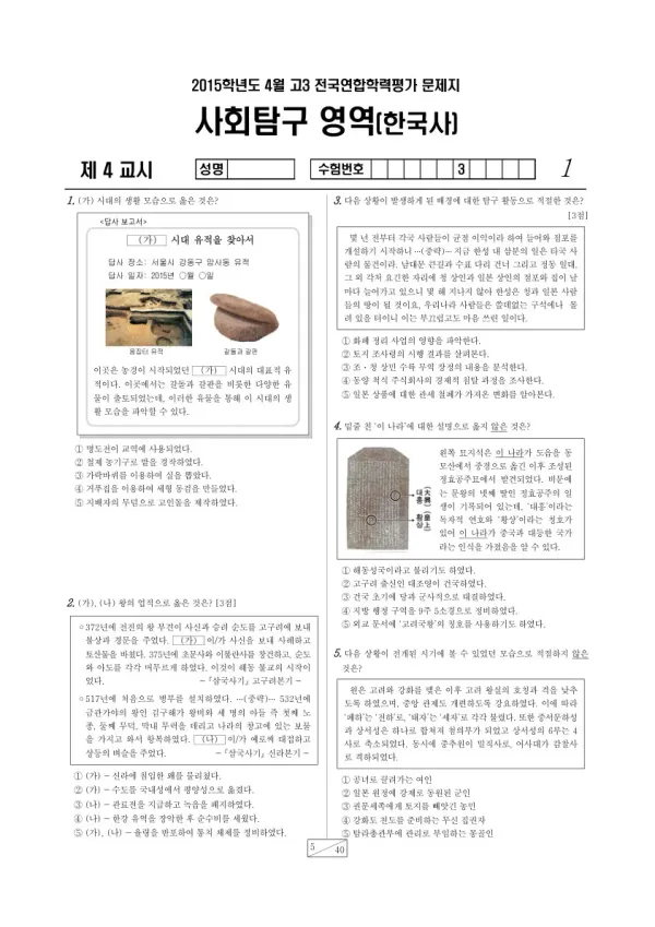 2015년 4월 고3 학평(경기) 한국사