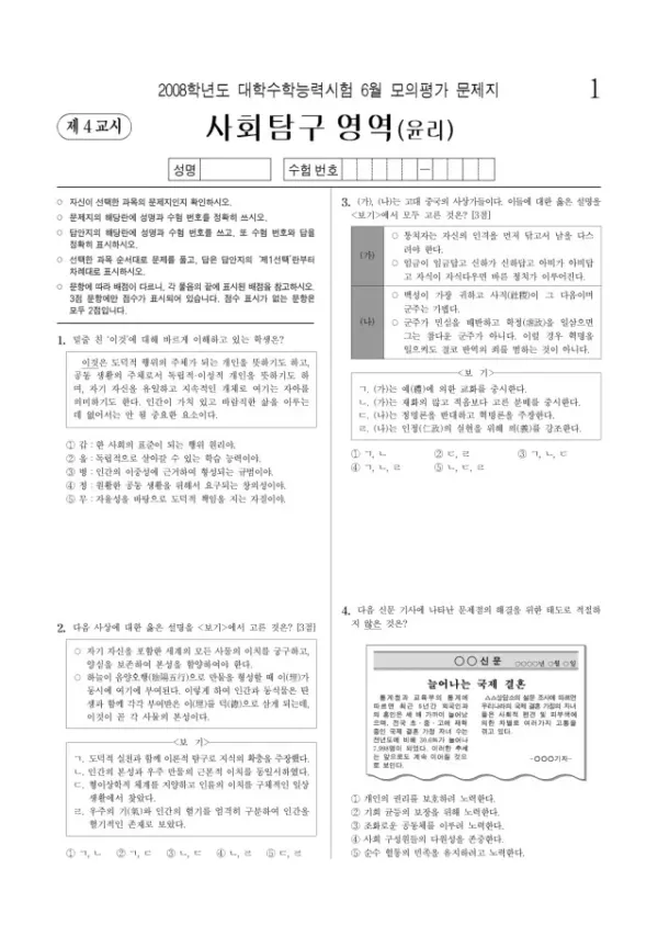 2008학년도 6월 모평(평가원) 윤리