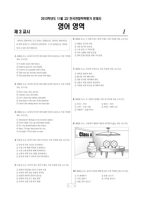 2013년 11월 고2 학평(경기) 영어A
