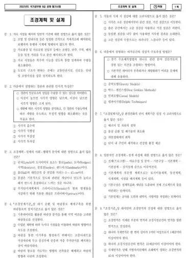 2022년 국가공무원 9급 조경계획 및 설계 (가)