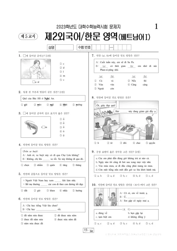 2023학년도 수능 베트남어I