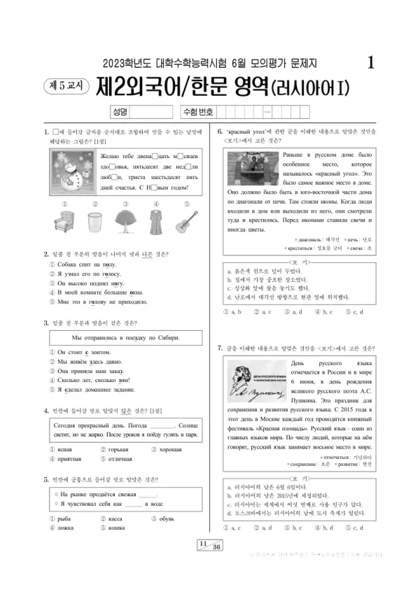 2023년 6월 고3 제2외국어 러시아어I