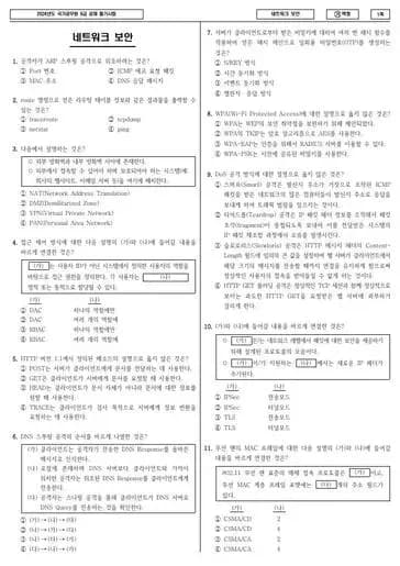 2024년 국가공무원 9급 네트워크 보안 (가)