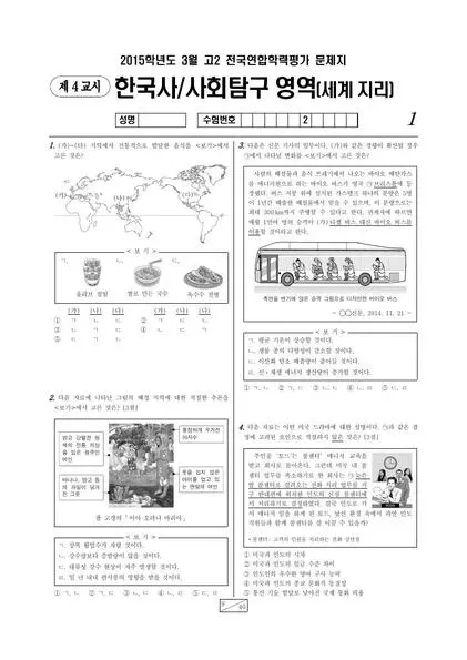 2015년 3월 고2 사회탐구 세계지리