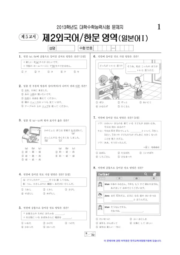 2013학년도 수능 일본어I