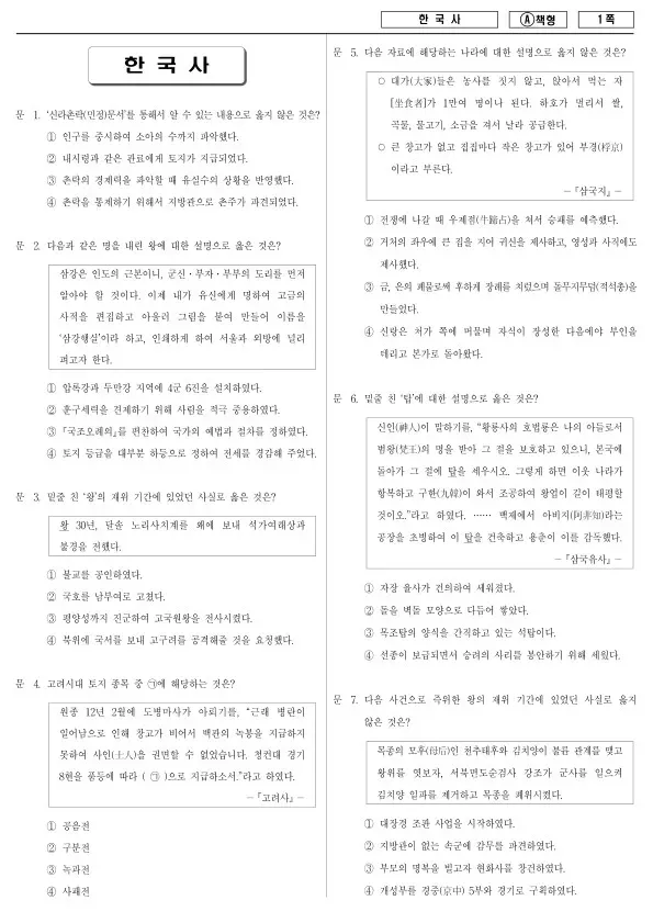 2017년 지방공무원 9급 한국사 (A)