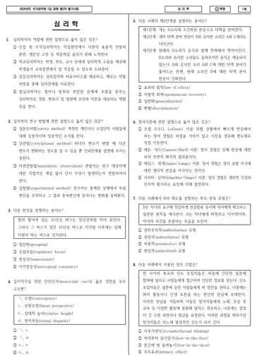 2024년 국가공무원 7급 2차 심리학 (나)