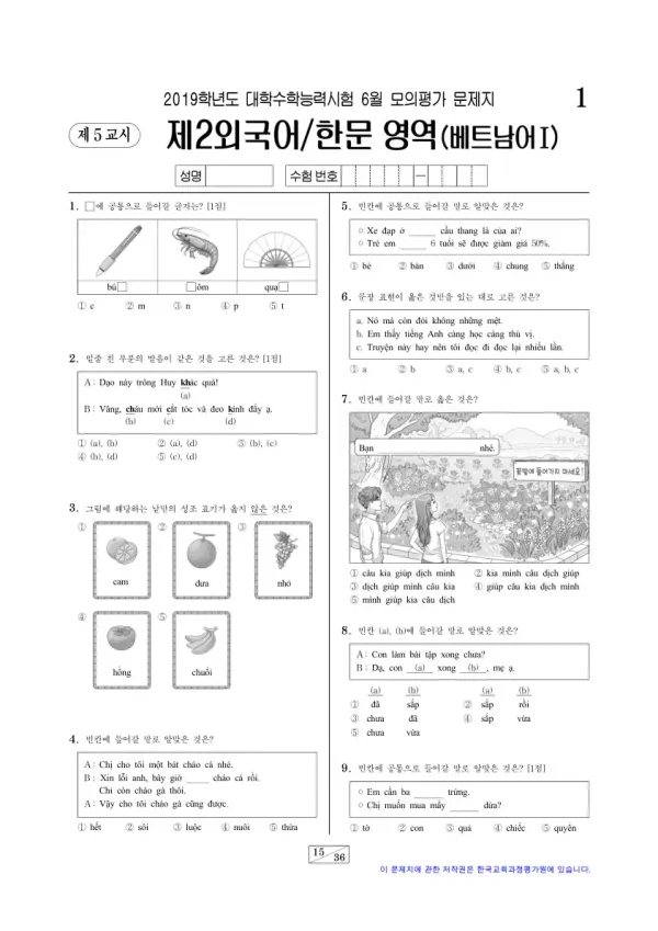 2019학년도 6월 모평(평가원) 베트남어I