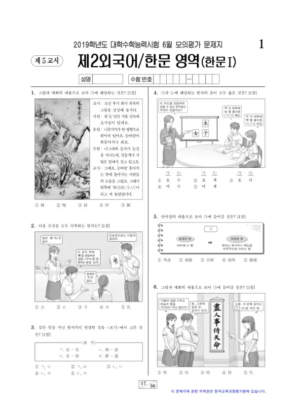 2019학년도 6월 모평(평가원) 한문I