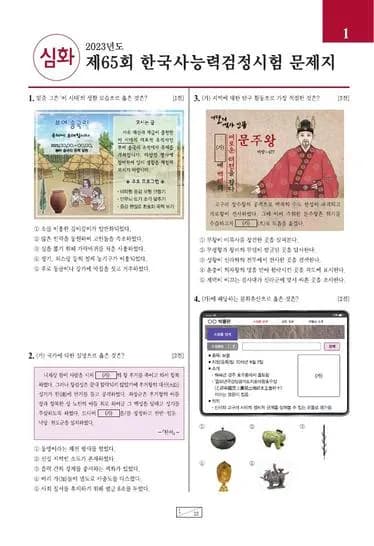 제65회 한국사능력검정시험 심화 썸네일 이미지