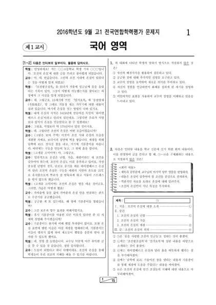 2016년 9월 고1 국어