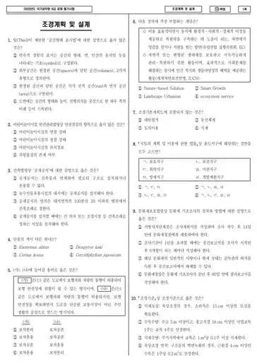 2023년 국가공무원 9급 조경계획 및 설계 (나)