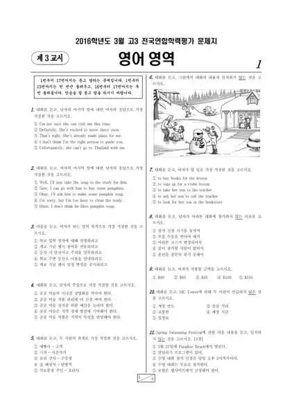 2016년 3월 고3 영어