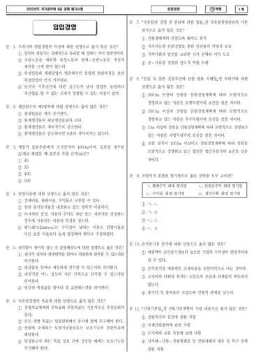 2022년 국가공무원 9급 임업경영 (가)