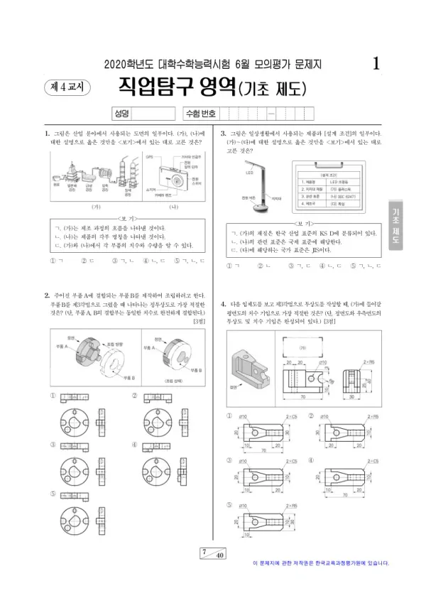 2020학년도 6월 모평(평가원) 기초 제도