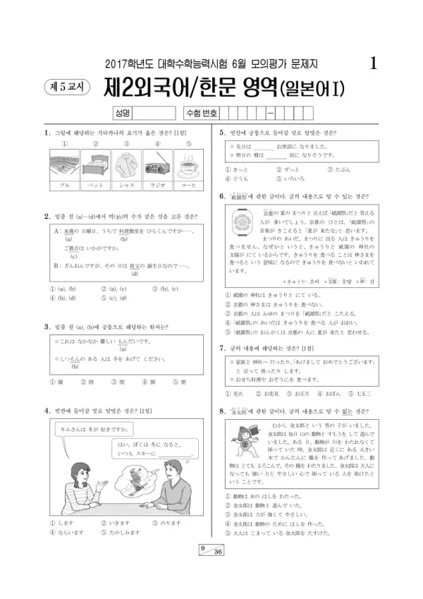 2017학년도 6월 모평(평가원) 일본어I