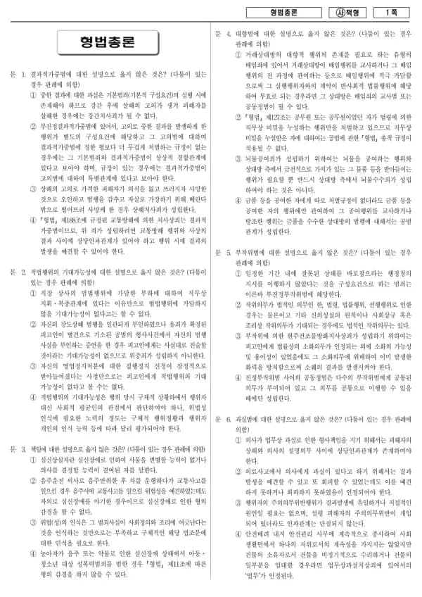 2015년 국가공무원 9급 형법총론 (사)