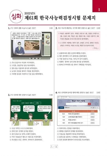 제61회 한국사능력검정시험 심화